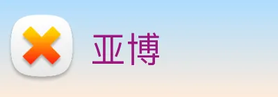 亚博 Logo